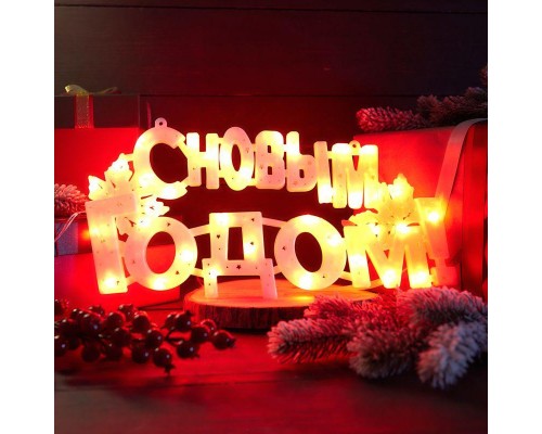 Фигура светодиодная "С НОВЫМ ГОДОМ" 35LED красн. 42х19см Neon-Night 501-003