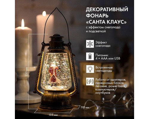 Фонарь декоративный "Санта Клаус" 1LED тепл. бел. 1.5Вт IP20 эффект снегопада с подсветкой Neon-Night 501-066