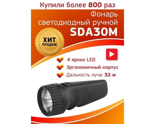 Фонарь SDA30M эконом (аккум 5LED) ЭРА Б0020022