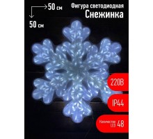 Фигура светодиодная "Снежинка" 48LED 220В IP44 ЭРА Б0041936