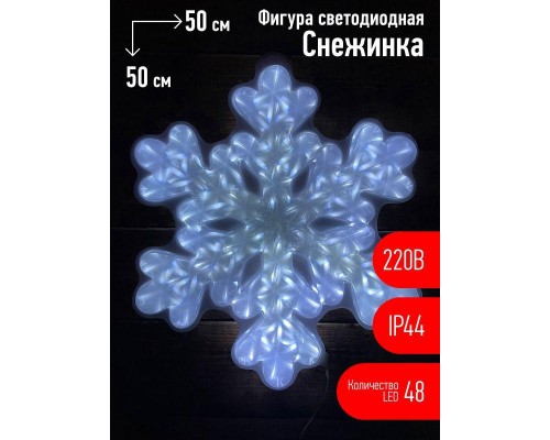 Фигура светодиодная "Снежинка" 48LED 220В IP44 ЭРА Б0041936