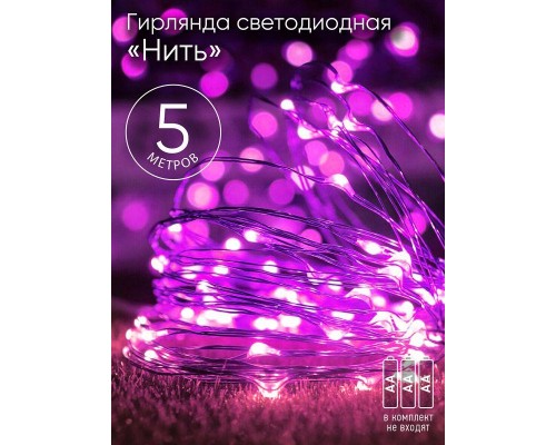 Гирлянда светодиодная "Нить" 5м 50LED сирен. свет АА ЭРА Б0047961