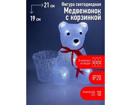 Фигура светодиодная "Медвежонок" 10LED 220В IP44 ЭРА Б0047974