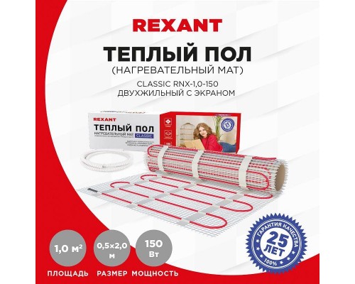 Комплект "Теплый пол" (мат) двухжил. 150Вт 0.5х2м 1кв.м Classic RNX-1-150 с экраном Rexant 51-0502-2