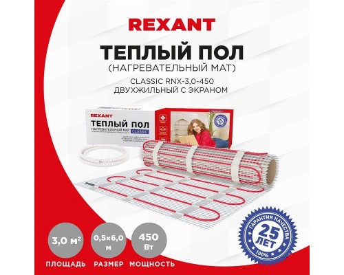 Комплект "Теплый пол" (мат) двухжил. 450Вт 0.5х6м 3кв.м Classic RNX-3-450 с экраном Rexant 51-0506-2