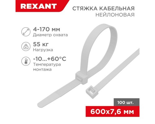 Хомут кабельный 7.6х600 нейл. бел. (уп.100шт) Rexant 07-0600-9