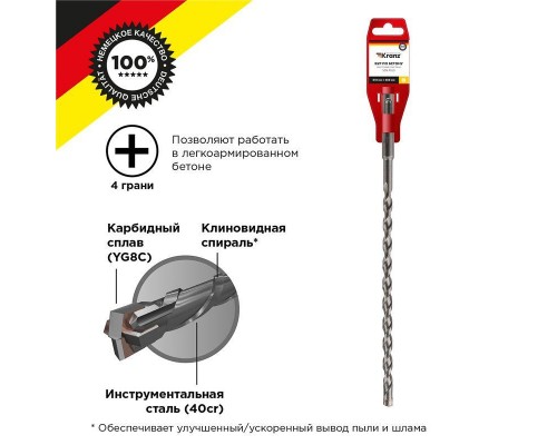 Бур по бетону 8х260мм крестовая пластина SDS PLUS Kranz KR-91-0808