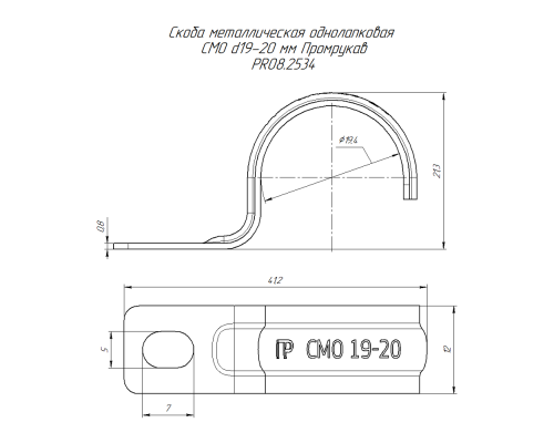 Скоба крепежная однолапковая СМО d19-20мм метал. (уп.100шт) Промрукав PR08.2534