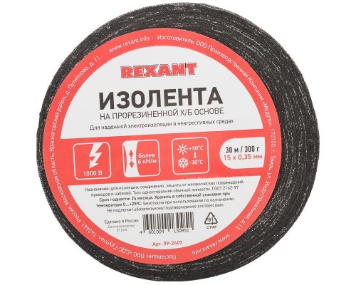 Изолента ХБ 15мм (рул.30м) Rexant 09-2407