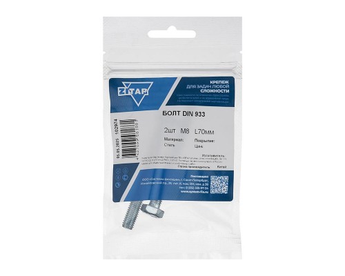 Болт с шестигранной головкой М8х70 DIN 933 оцинк. (уп.2шт) Tech-Krep/Zitar 102974