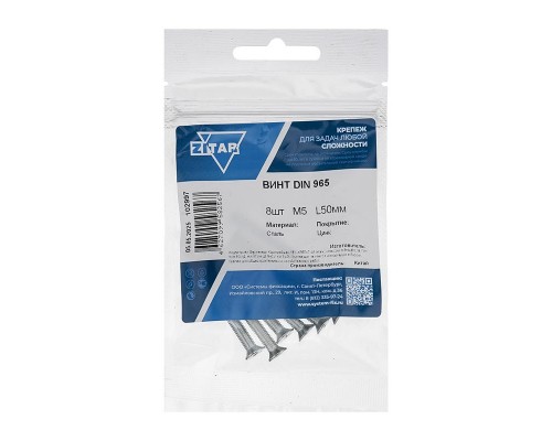Винт с потайной головкой М5х50 DIN 965 оцинк. (уп.8шт) Tech-Krep/Zitar 102997