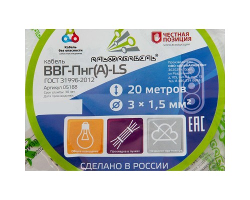 Кабель ВВГ-Пнг-LS(А) 3х1.5 ок (N PE) 0.66кВ (бухта 20м) (шт) АЛЬФАКАБЕЛЬ 65536