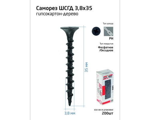 Саморез 3.8х35 гипсокартон-дерево (уп.200шт) коробка Tech-Krep 102122