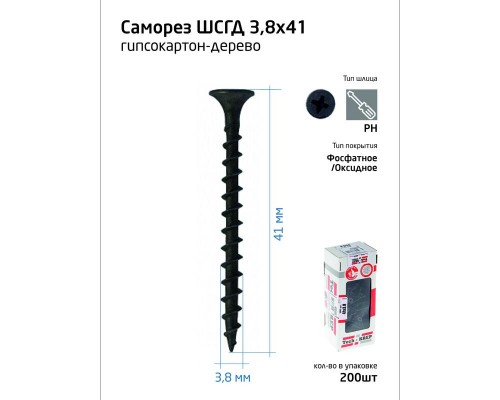 Саморез 3.8х41 гипсокартон-дерево (уп.200шт) коробка Tech-Krep 102123