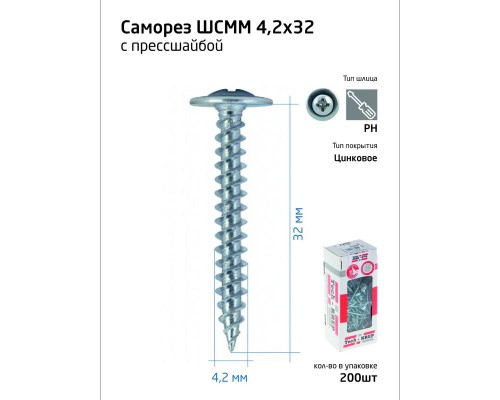 Саморез для тонкого метал. листа 4.2х32 (уп.200шт) коробка Tech-Krep 102142