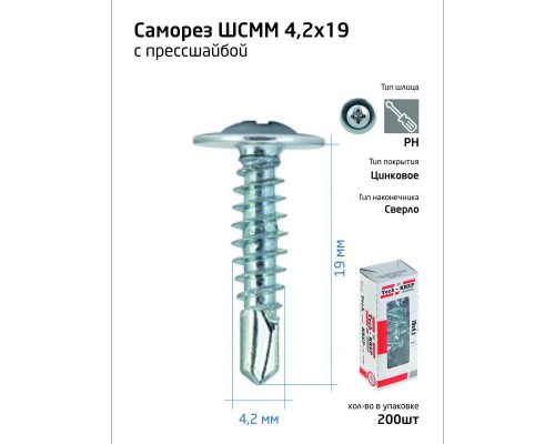 Саморез для тонкого метал. листа со сверлом 4.2х19 (уп.200шт) коробка Tech-Krep 102150