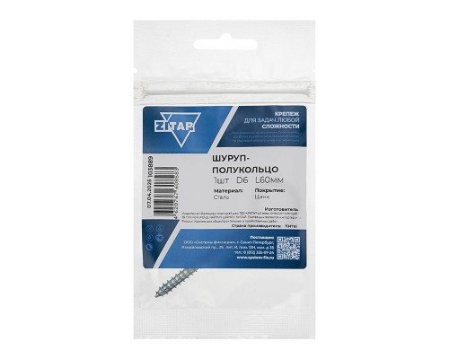 Шуруп-полукольцо 6.0х60 Tech-Krep/Zitar 103889