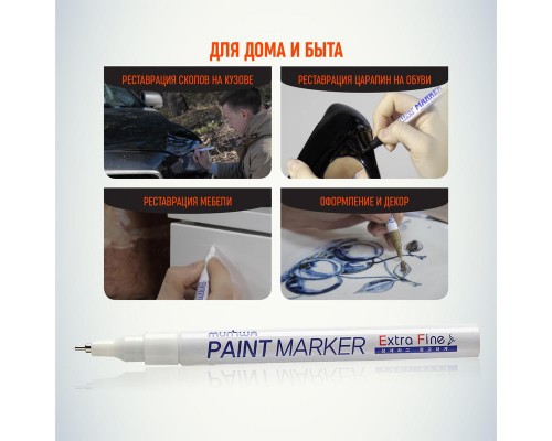Маркер-краска Extra Fine 1мм нитро-основа бел. MunHwa Б0048236