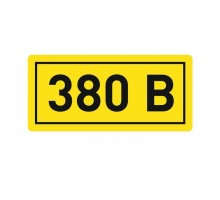 Наклейка "380В" 20х40мм PROxima EKF an-2-16