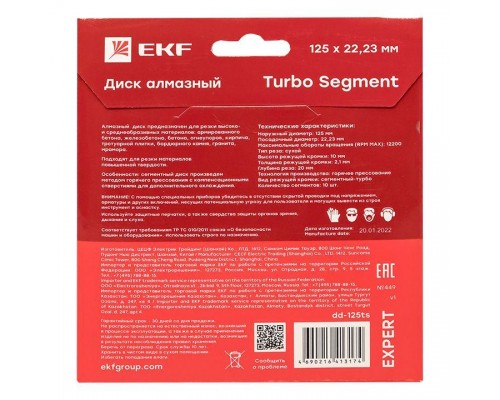 Диск алмазный Turbo Segment 125х22.23мм Expert EKF dd-125ts