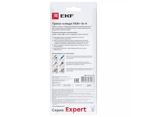 Пресс-клещи ПКВт-16-4 Expert EKF pkvt-16-4-exp