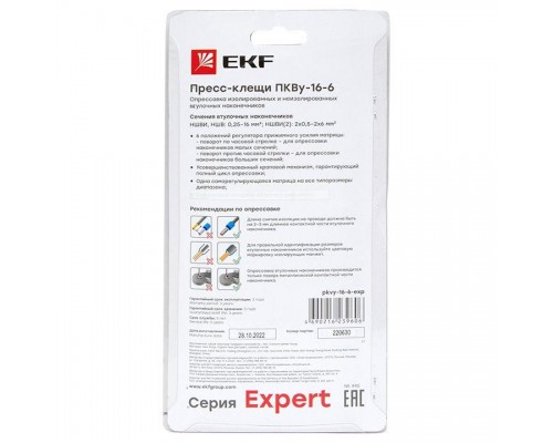 Пресс-клещи ПКВу-16-6 Expert EKF pkvy-16-6-exp