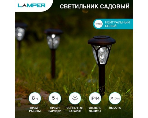 Светильник садовый SLR-PRS-40 солнечная батарея Lamper 602-206