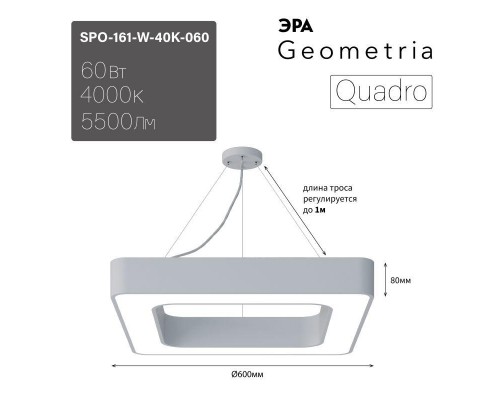 Светильник светодиодный Geometria Quadro SPO-161-W-40K-060 60Вт 4000К IP40 5500лм 600х600х80мм подвесной бел. Эра Б0050582