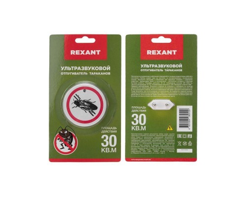 Отпугиватель тараканов ультразвуковой  Rexant 71-0025