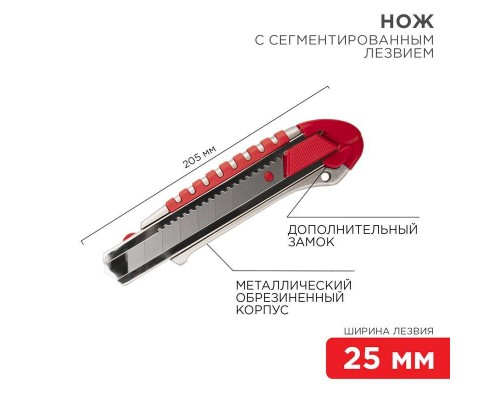 Нож с сегментированным лезвием 25мм металлический обрезиненный корпус с дополнительным замком на лезвии Rexant 12-4918