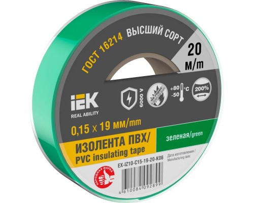 Изолента 0.15х19мм (рул.20м) зел. IEK EX-IZ10-C15-19-20-K06