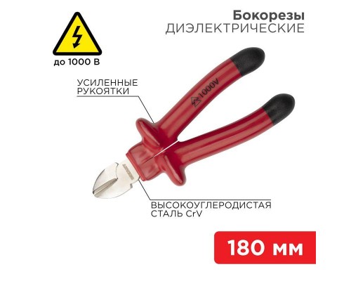 Бокорезы 180мм диэлектрические до 1000В Rexant 12-4615-3