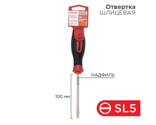 Отвертка шлицевая SL 5х100мм трехкомпонентная рукоятка сталь S2 Rexant 12-4722-1