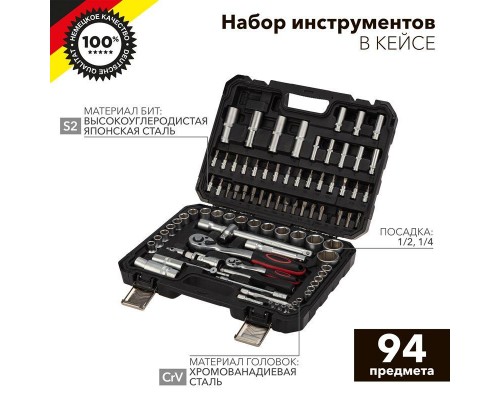 Набор инструментов 1/2 1/4 CrV 94 предмета пластик. кейс Kranz KR-66-6694