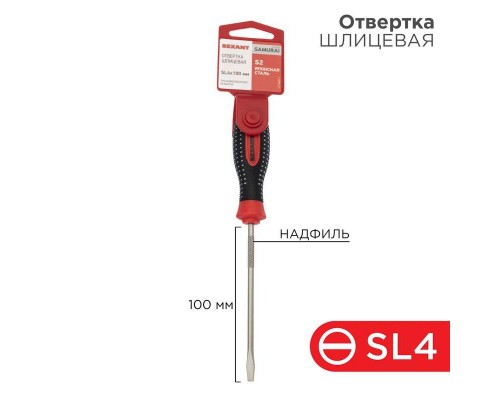 Отвертка шлицевая SL 4х100мм трехкомпонентная рукоятка сталь S2 Rexant 12-6424-1