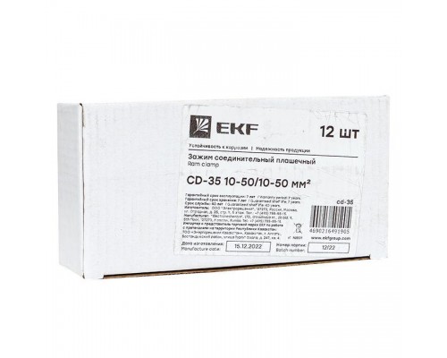 Зажим соединительный плашечный CD-35 10-50/10-50кв.мм PROxima EKF cd-35