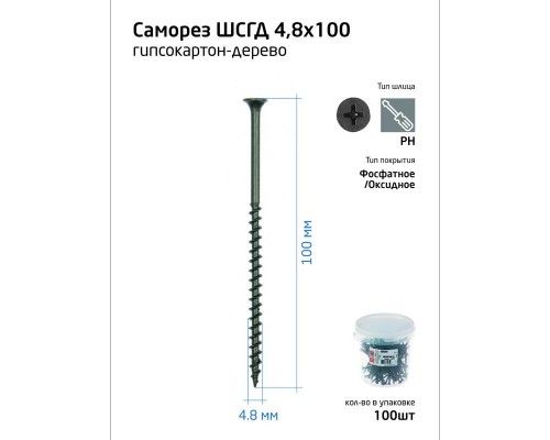 Саморез 4.8х100 гипсокартон-дерево (уп.100шт) ведро Tech-Krep 100088